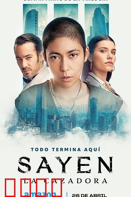 塞廷：复仇迷局