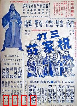 三打祝家荘：智勇双全破强敌