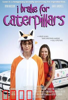 我为毛毛虫停车：生命接力