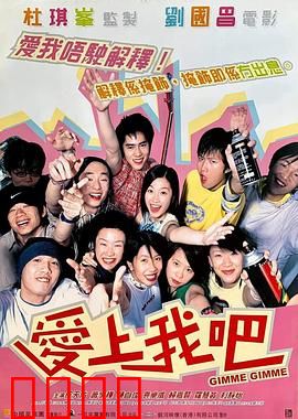 爱上我吧粤语：青春爱情抉择