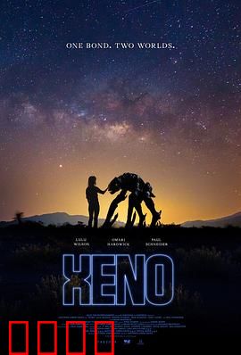星外来客：异星少年地球奇遇