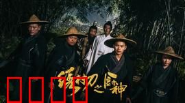 绣村刀之厨神：刀工与味蕾的巅峰对决