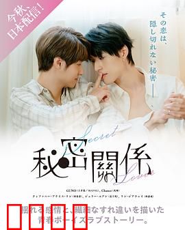 秘密关系台版：暗恋危机