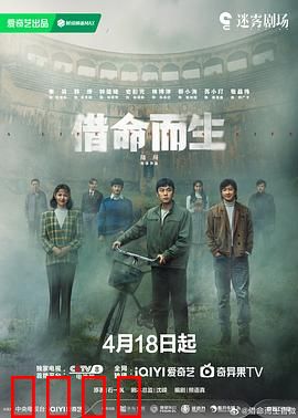 借命而生：替身迷局