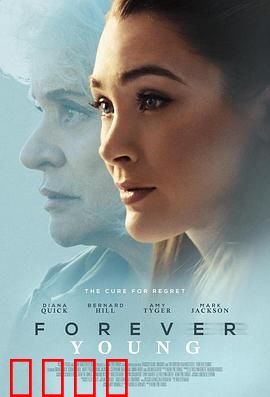 永葆青春：记忆换永恒