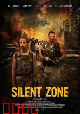 静默地带：无声地狱