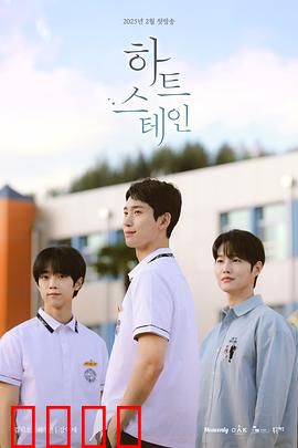 心脏染色：心灵的染缸