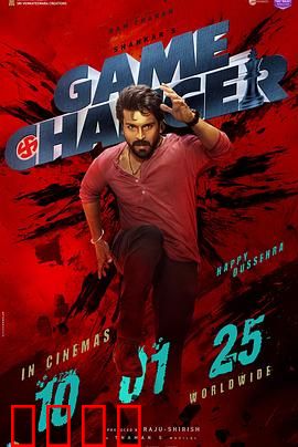 规则改变者：颠覆政坛的惊天秘闻