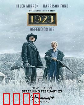 1923第二季：家族寒潮