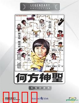 何方神圣国语：笑闹凡间