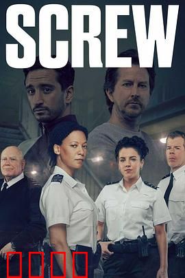 狱警生活第二季：铁窗内的权力游戏