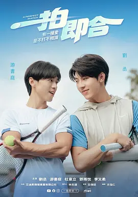 一拍即合：都市奇缘