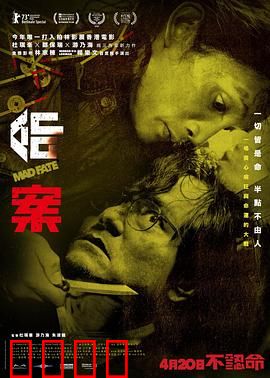 命案粤语：命运对抗计划