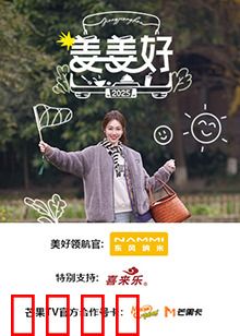 姜姜好：笑对人生