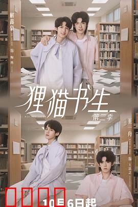 狸猫书生2：妖魂再临