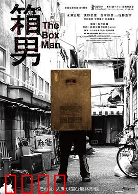 箱男：城市里的隐形人