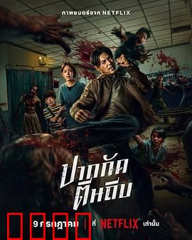 尸杀泰拳：拳拳到肉打丧尸