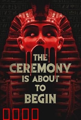 仪式即将开始：致命献祭