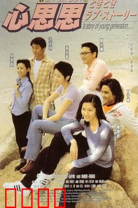 心思思粤语：暗恋心理战