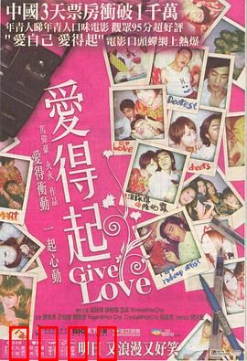 爱得起粤语：勇敢追爱