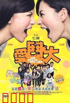 爱斗大粤语：姐妹争霸笑料百出