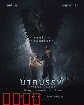 娜迦：蛇神苏醒的背后真相