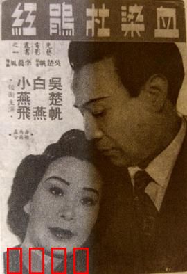 血染杜鹃红粤语：兄弟反目之谜