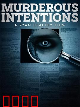 意图谋杀：迷雾追踪