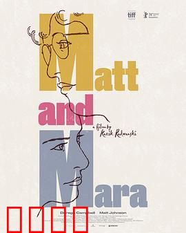 马特和玛拉：爱与救赎