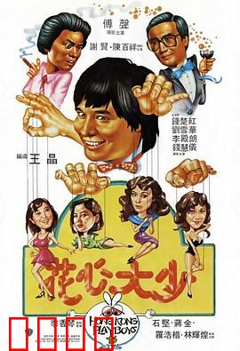 花心大少粤语：搞笑经典