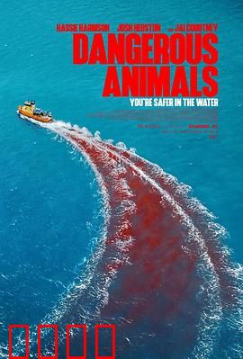 危险动物：荒野绝境求生