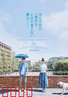 最爱今日天空，我却无法言明：暗恋终章