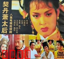 契丹萧太后：铁腕女王的权谋传奇