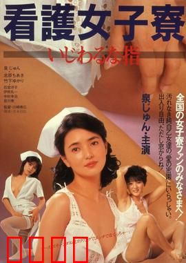 护士宿舍之淫指：午夜惊魂