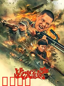 战火狙杀：绝境反击