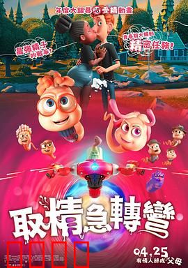 精子总动员：微观世界的史诗冒险