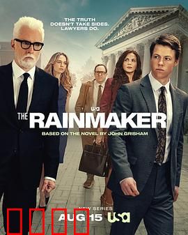 造雨人：弱者的守护者