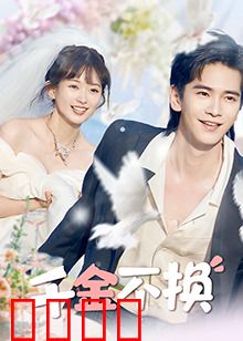 千金不换：落魄少爷逆袭路