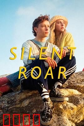 无声咆哮：沉默的复仇