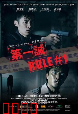 第一诫粤语：警魂惊悚