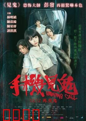 手机见鬼：午夜索命