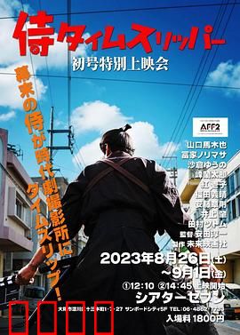 穿越武士：逆天改命
