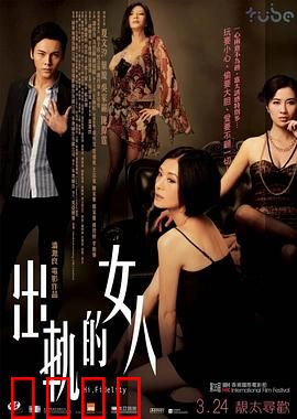 出轨的女人国语：婚姻的残酷真相