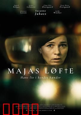 承诺2024：救赎之路