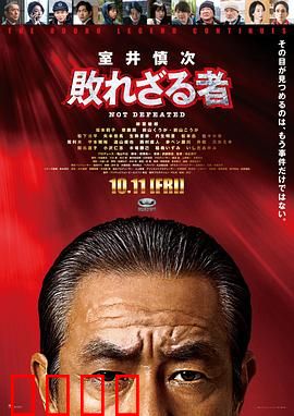 室井慎次不败之人：警界孤狼