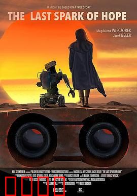 最后的机器人：末世守护者