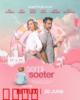 半糖关系2：爱情的甜蜜与苦涩