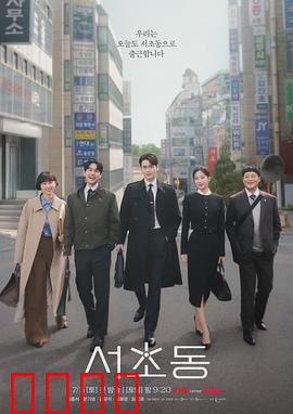 瑞草洞：金融暗战