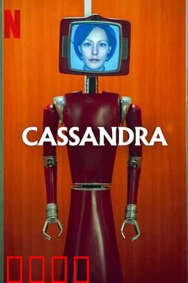 黑暗智宅：智能囚笼