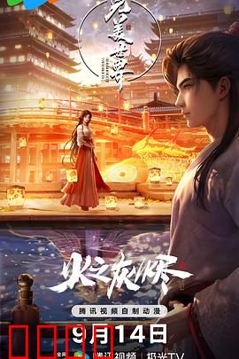 完美世界剧场版：虚拟归途